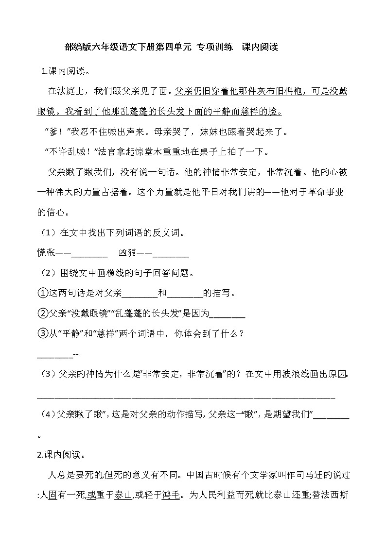 部编版六年级语文下册第四单元 专项训练  课内阅读01