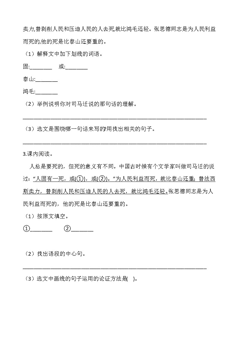 部编版六年级语文下册第四单元 专项训练  课内阅读02