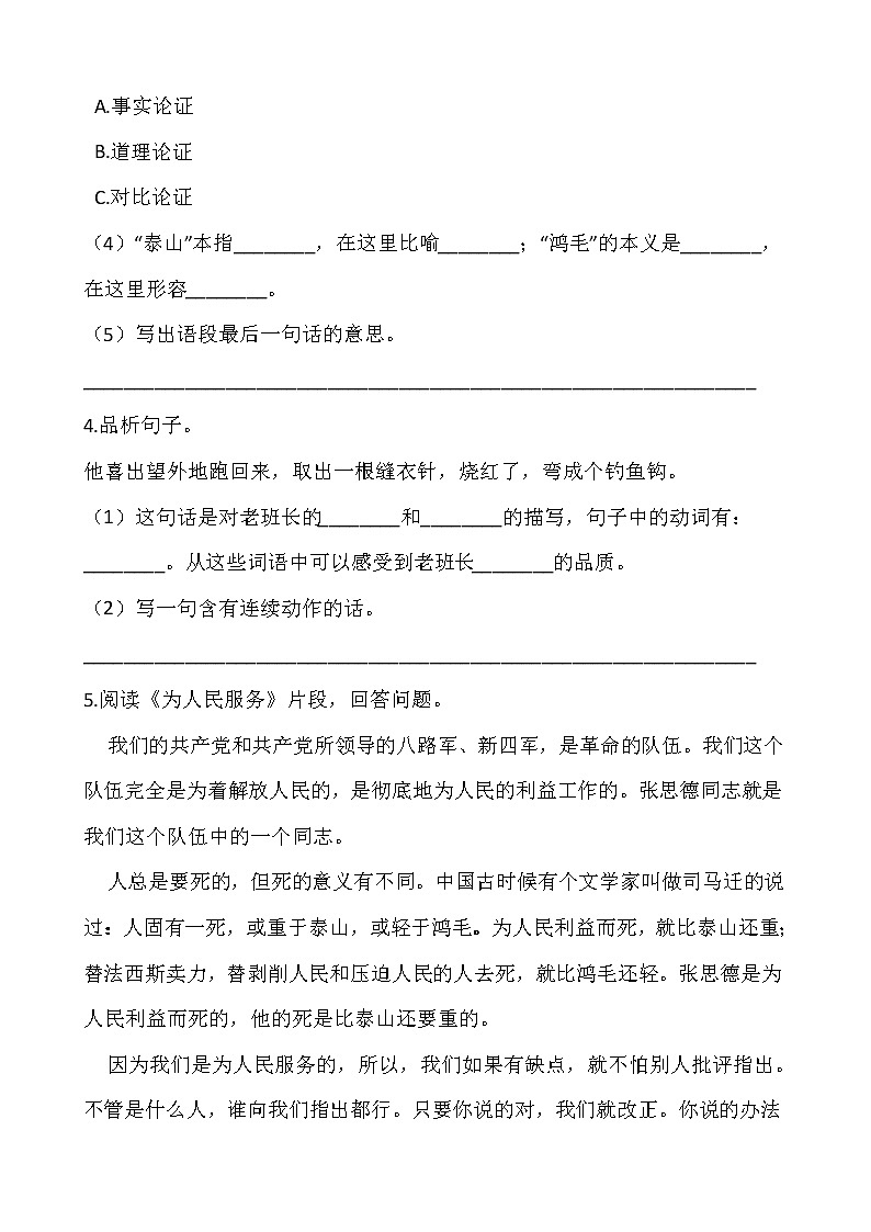 部编版六年级语文下册第四单元 专项训练  课内阅读03