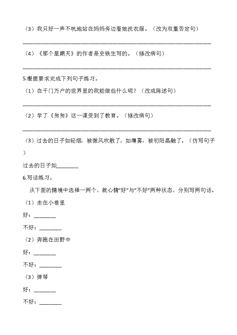 部编版六年级语文下册第三单元专项训练：句型（含答案）02