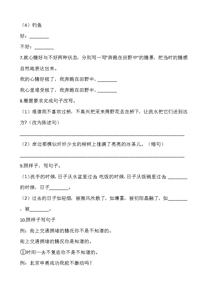 部编版六年级语文下册第三单元专项训练：句型（含答案）03