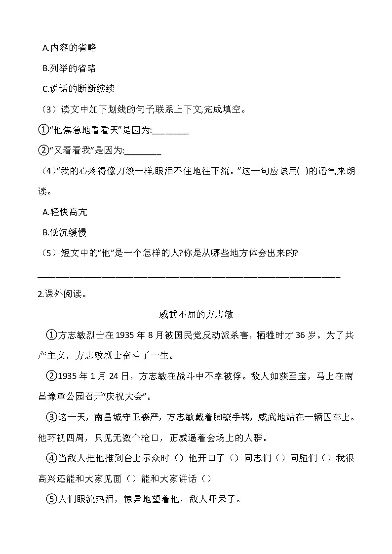 部编版六年级语文下册第四单元 专项训练  课外阅读第2页