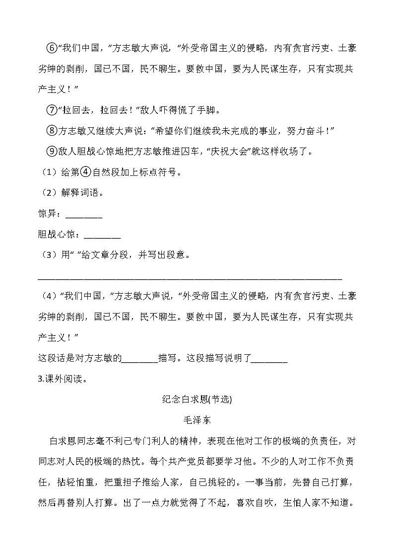 部编版六年级语文下册第四单元 专项训练  课外阅读第3页