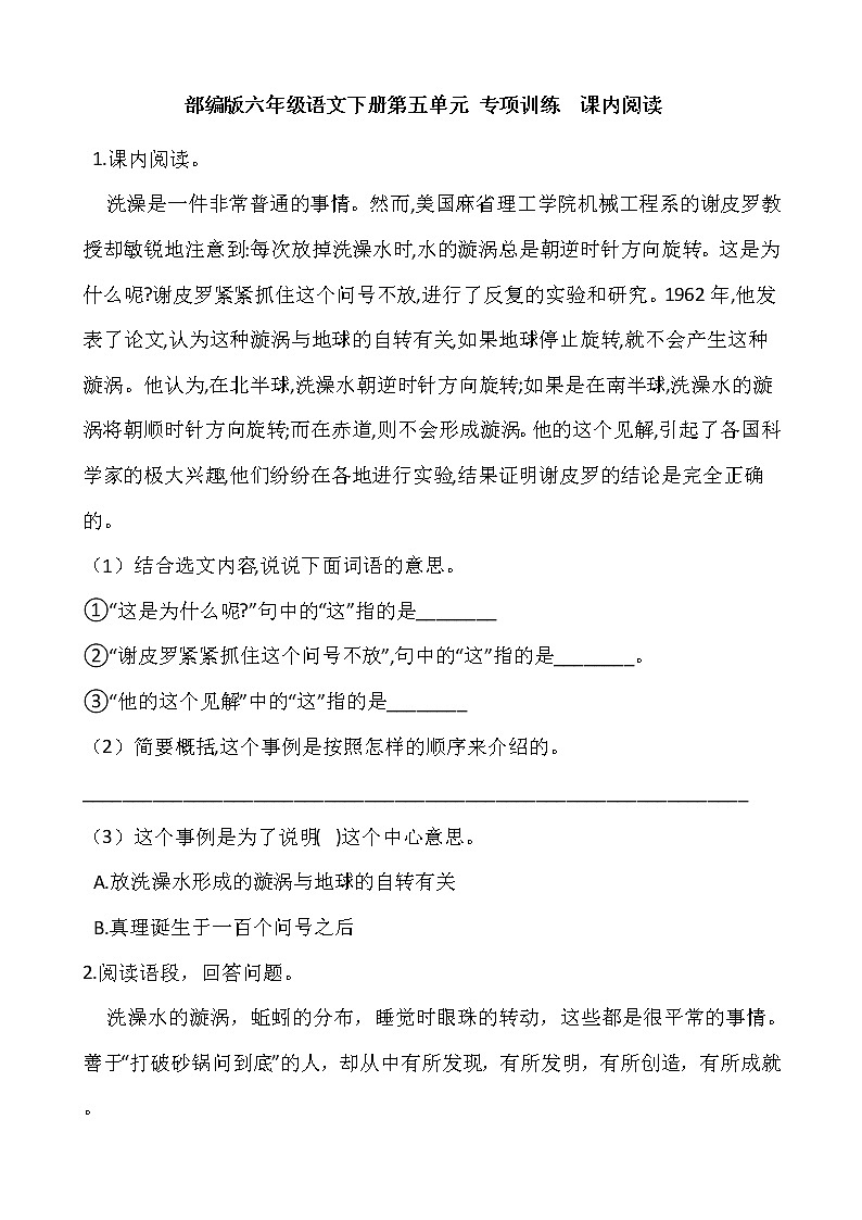 部编版六年级语文下册第五单元 专项训练  课内阅读01