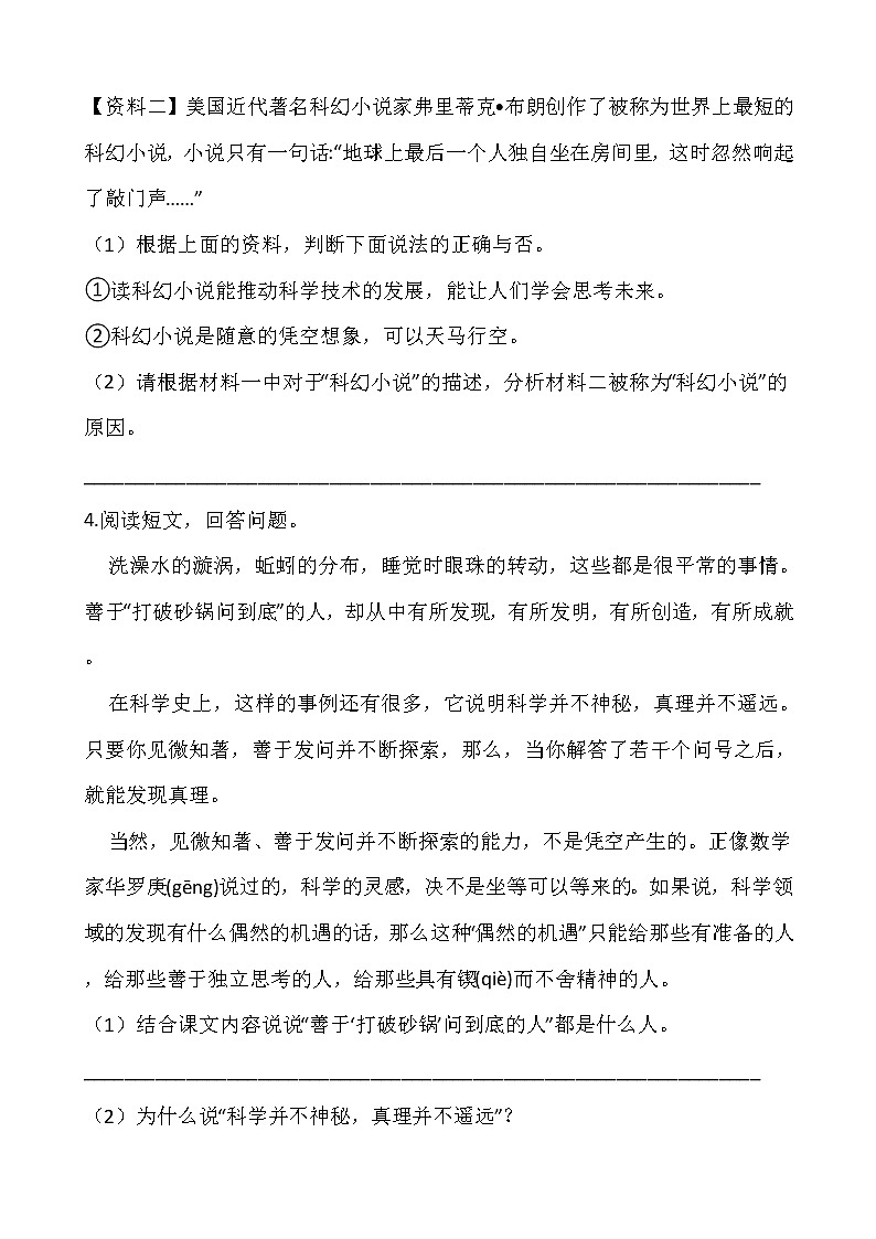 部编版六年级语文下册第五单元 专项训练  课内阅读03