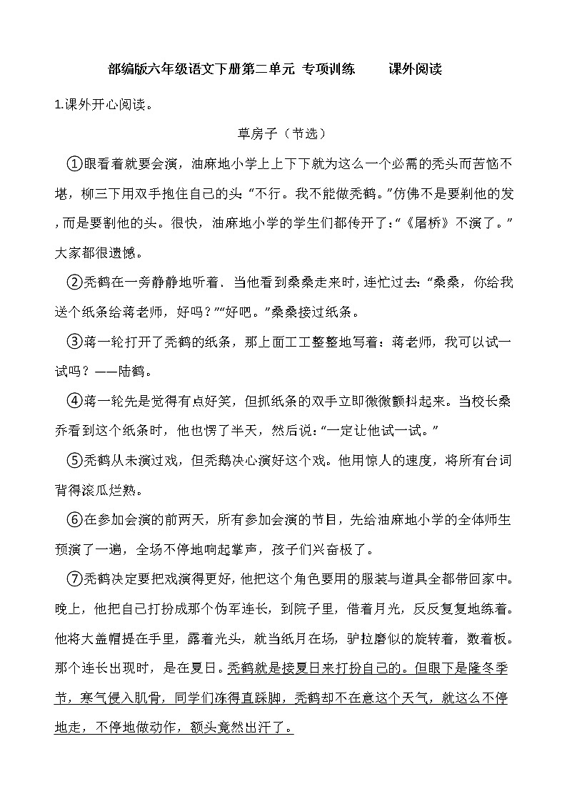 部编版六年级语文下册第二单元 专项训练     课外阅读第1页