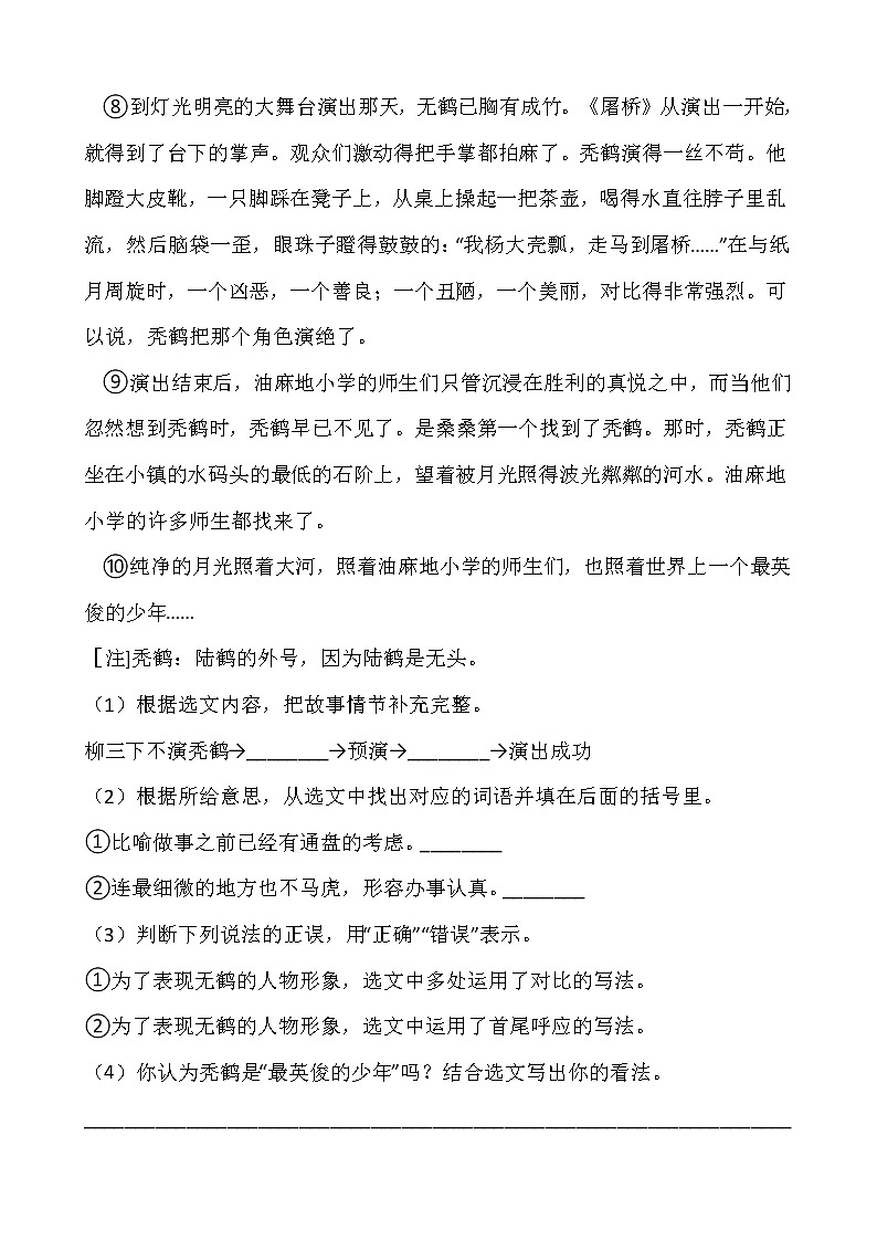 部编版六年级语文下册第二单元 专项训练     课外阅读第2页