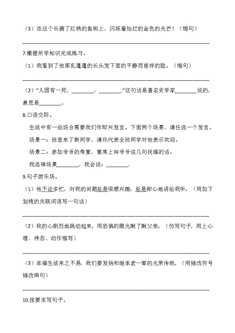 部编版六年级语文下册第四单元专项训练：句型（含答案）03