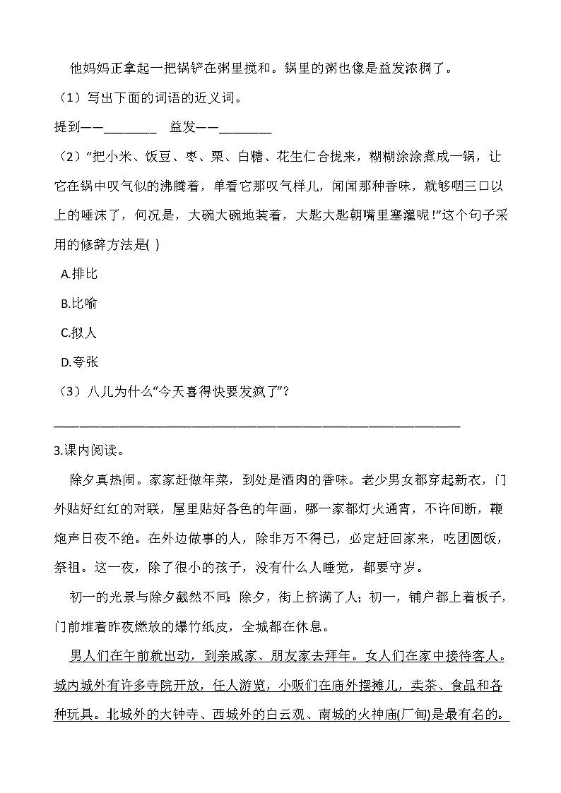 部编版六年级语文下册第一单元 专项训练     课内阅读02