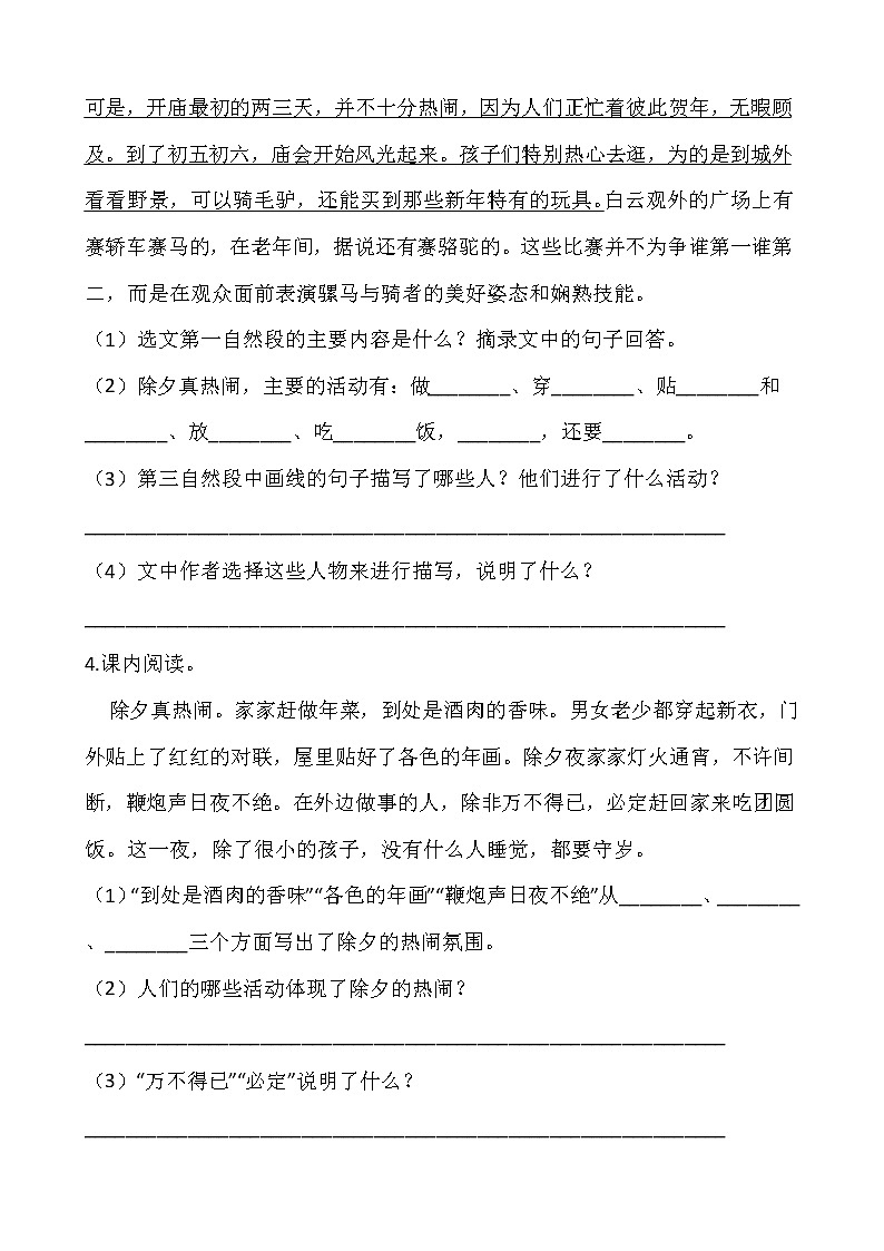 部编版六年级语文下册第一单元 专项训练     课内阅读03