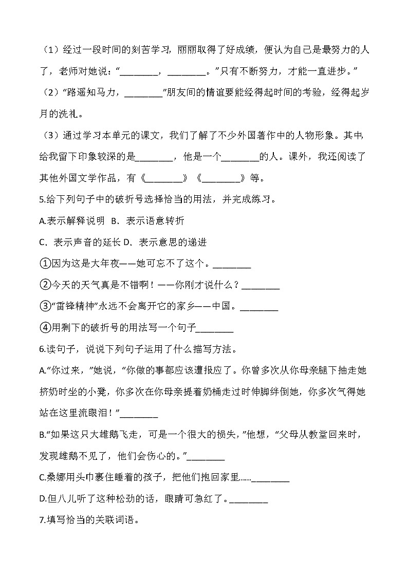 部编版六年级语文下册第二单元专项训练：句型（含答案）02