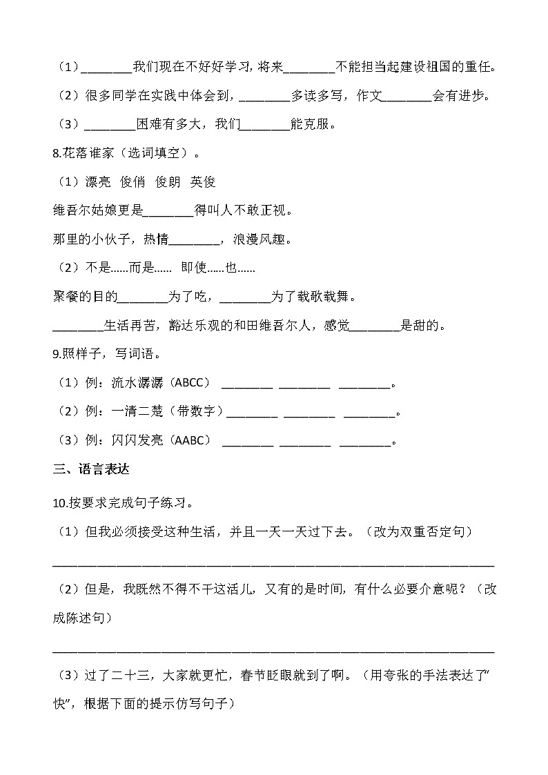 部编版六年级语文下册第二单元专项训练：句型（含答案）03