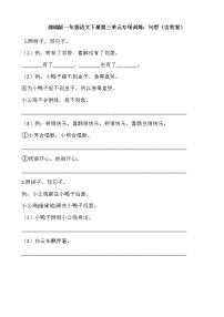 2021学年课文 2综合与测试同步训练题