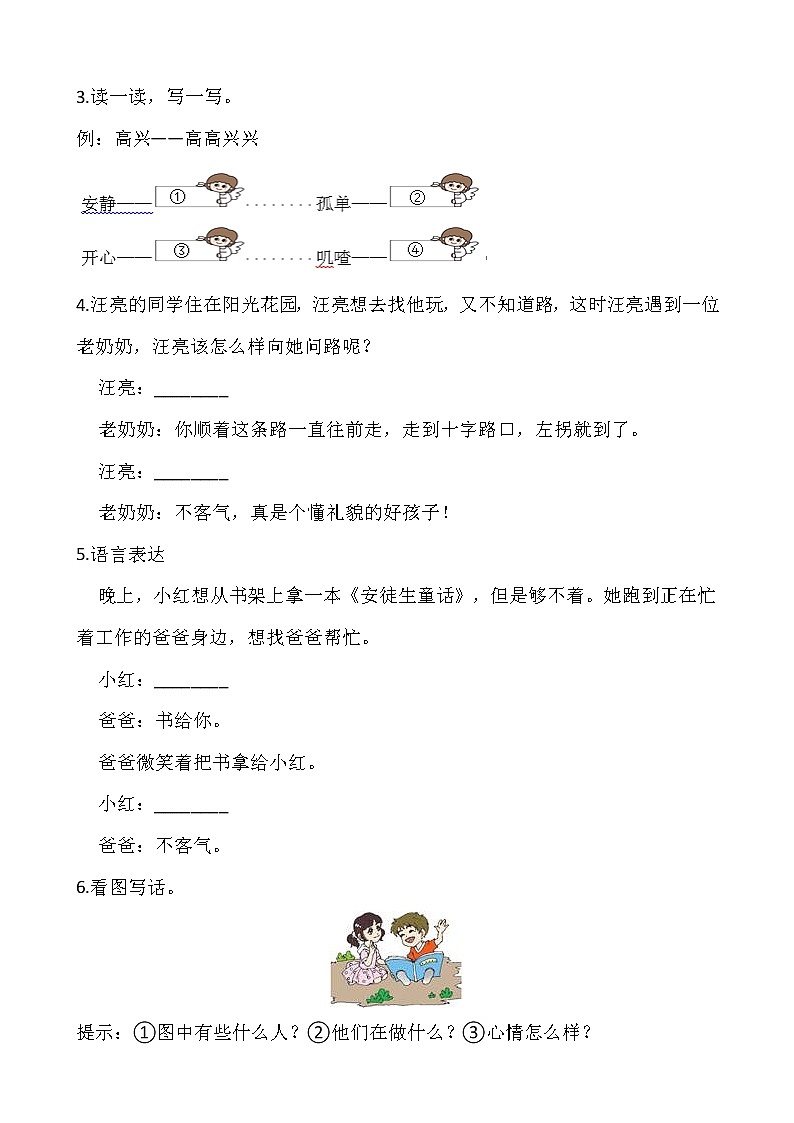 部编版一年级语文下册第三单元专项训练：句型（含答案）02