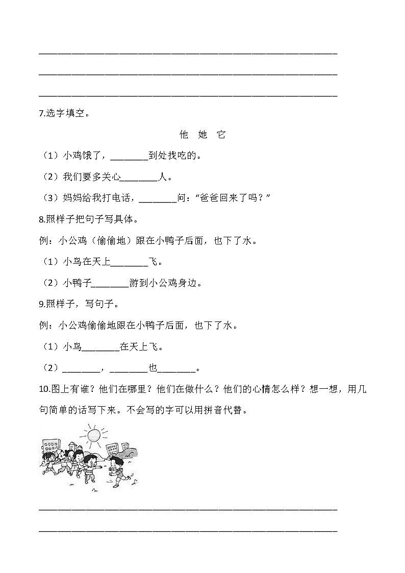 部编版一年级语文下册第三单元专项训练：句型（含答案）03