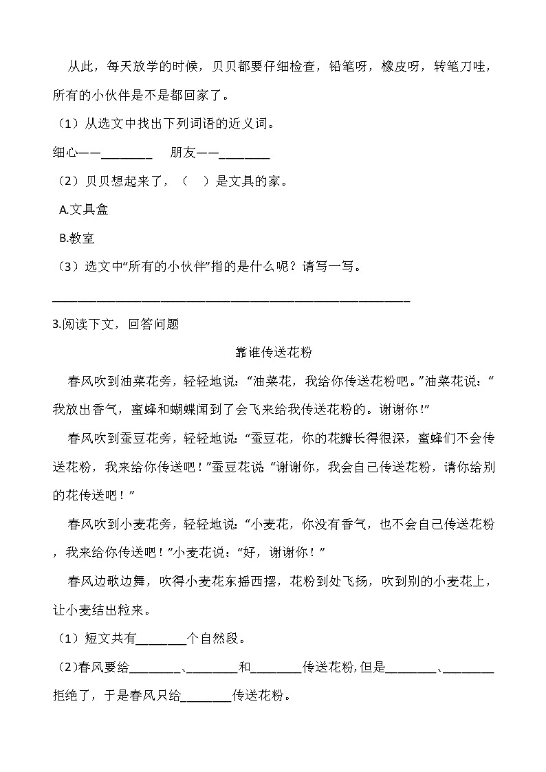 部编版一年级语文下册第七单元 专项训练  课内阅读02