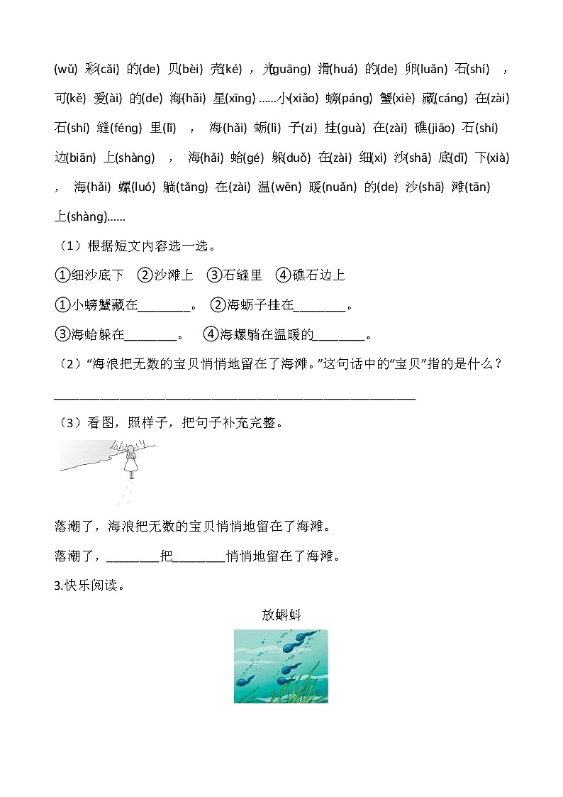 部编版一年级语文下册第八单元 专项训练  课外阅读02