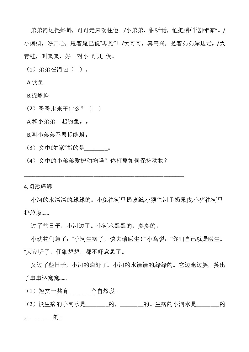 部编版一年级语文下册第八单元 专项训练  课外阅读03