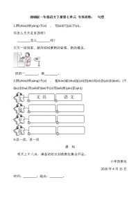 人教部编版一年级下册语文园地七课后练习题