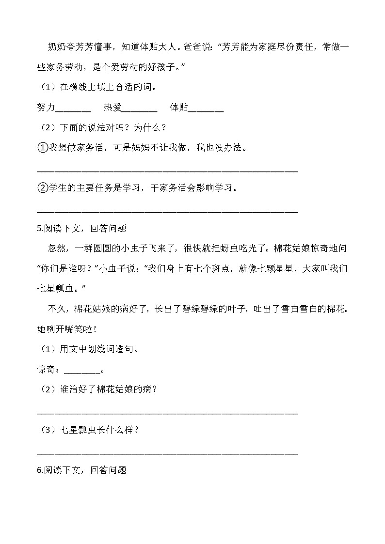 部编版一年级下册语文试题-第八单元专项训练：课内阅读（含答案）03