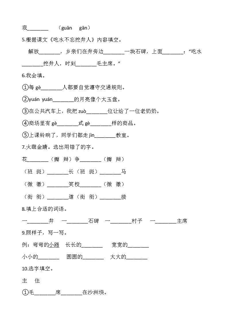 部编版一年级语文下册第二单元专项训练：字词（含答案）第2页
