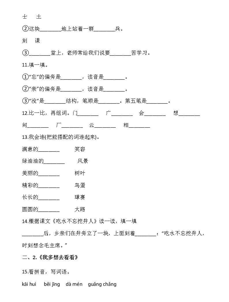 小学语文人教部编版一年级下册课文 1综合与测试同步练习题