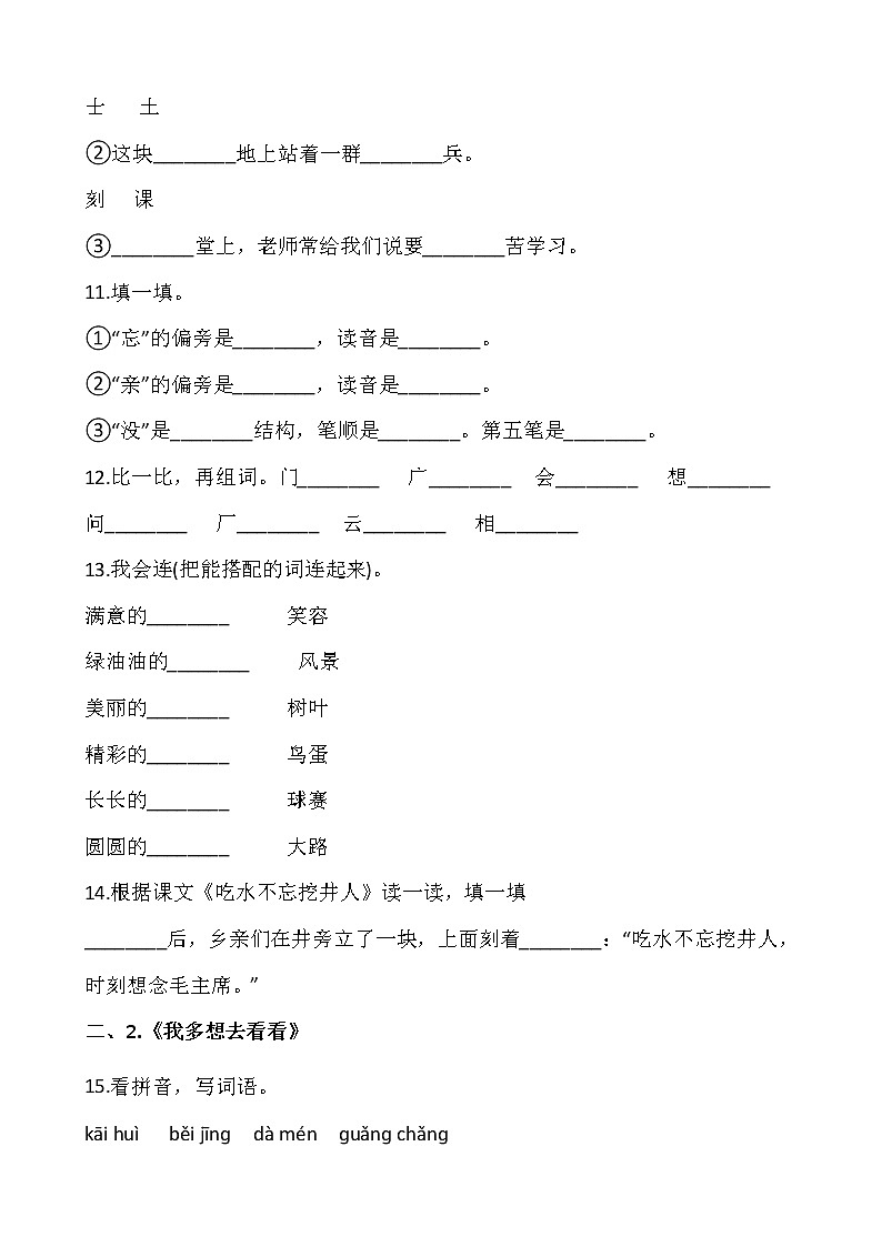 部编版一年级语文下册第二单元专项训练：字词（含答案）第3页
