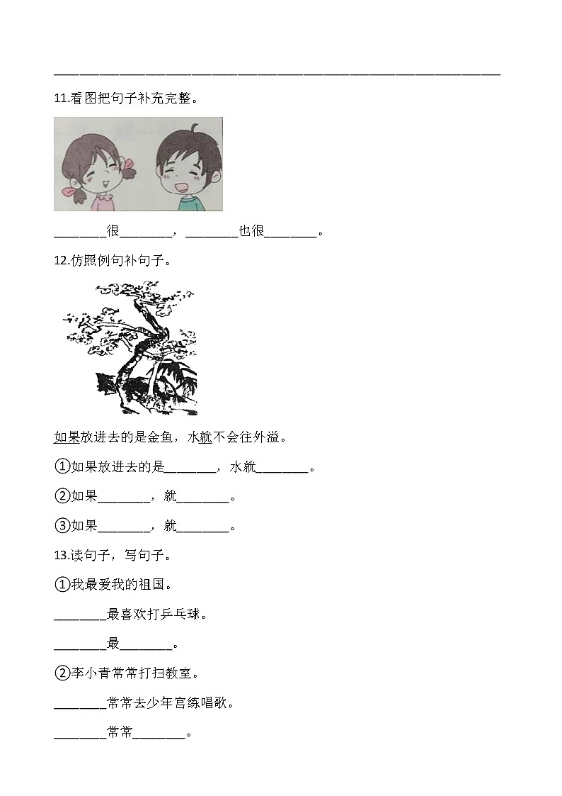 部编版一年级语文下册第四单元专项训练：句型（含答案）03