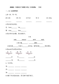 小学语文人教部编版一年级下册课文 4综合与测试课堂检测