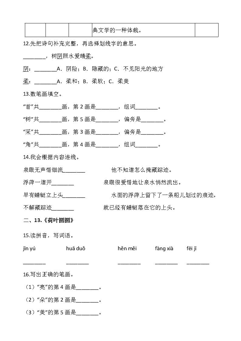 部编版一年级语文下册第六单元 专项训练：  字词03