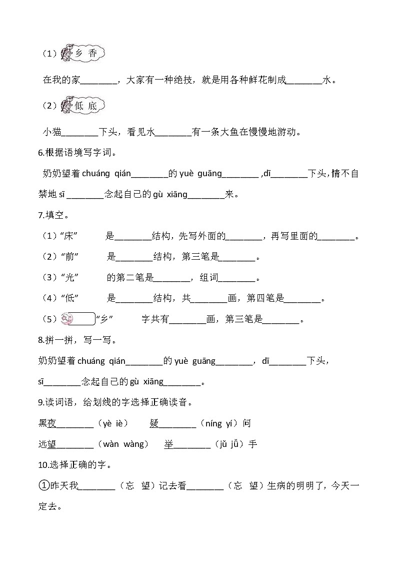 部编版一年级语文下册第四单元专项训练：字词（含答案）02