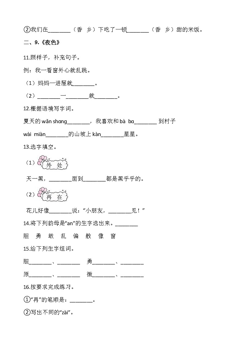 部编版一年级语文下册第四单元专项训练：字词（含答案）03