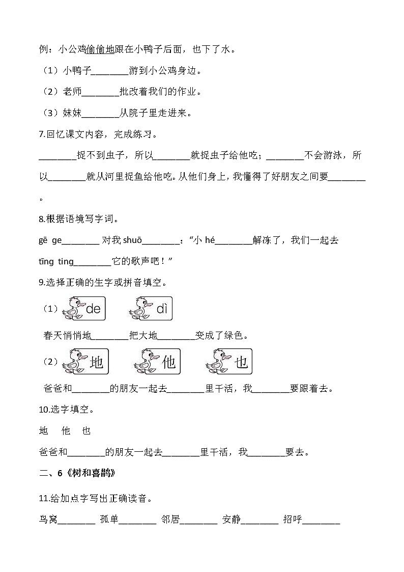 部编版一年级语文下册第三单元专项训练：字词（含答案）第2页