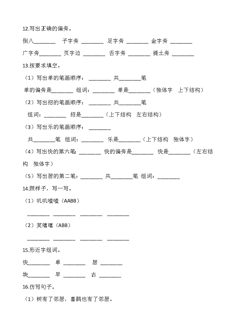 部编版一年级语文下册第三单元专项训练：字词（含答案）第3页