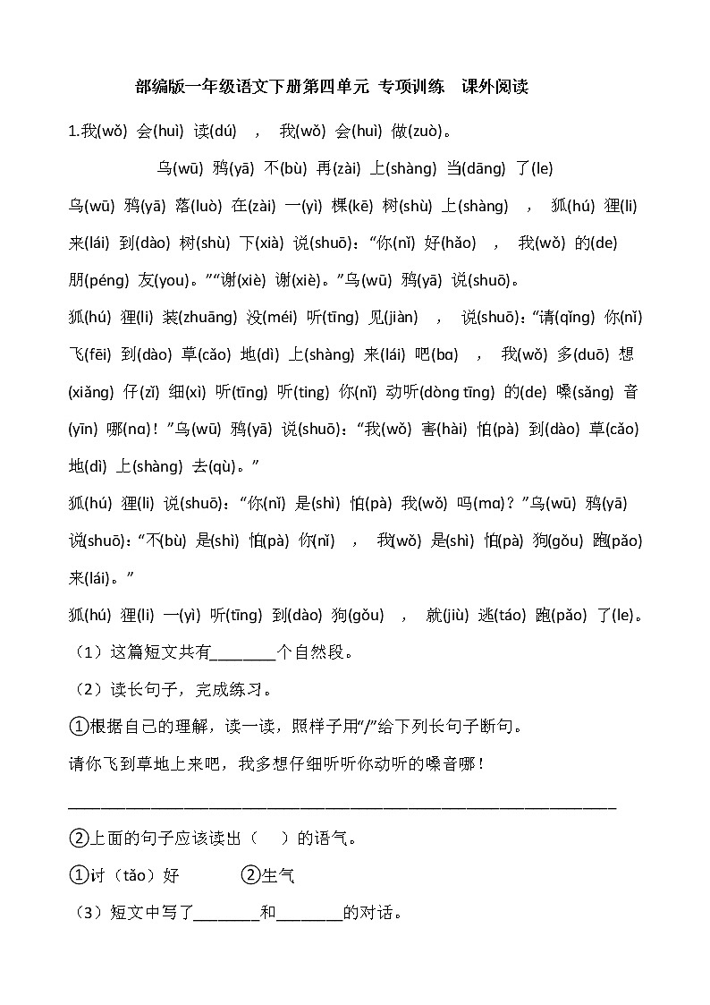 部编版一年级语文下册第四单元 专项训练  课外阅读01