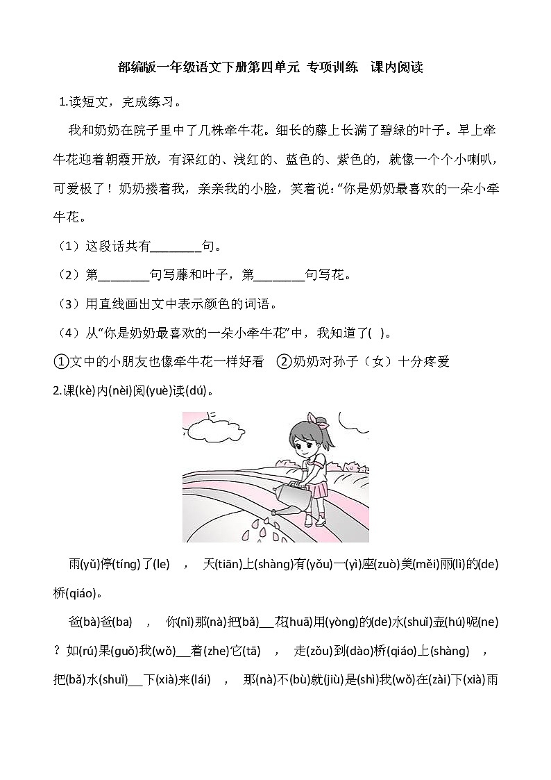 部编版一年级语文下册第四单元 专项训练  课内阅读01