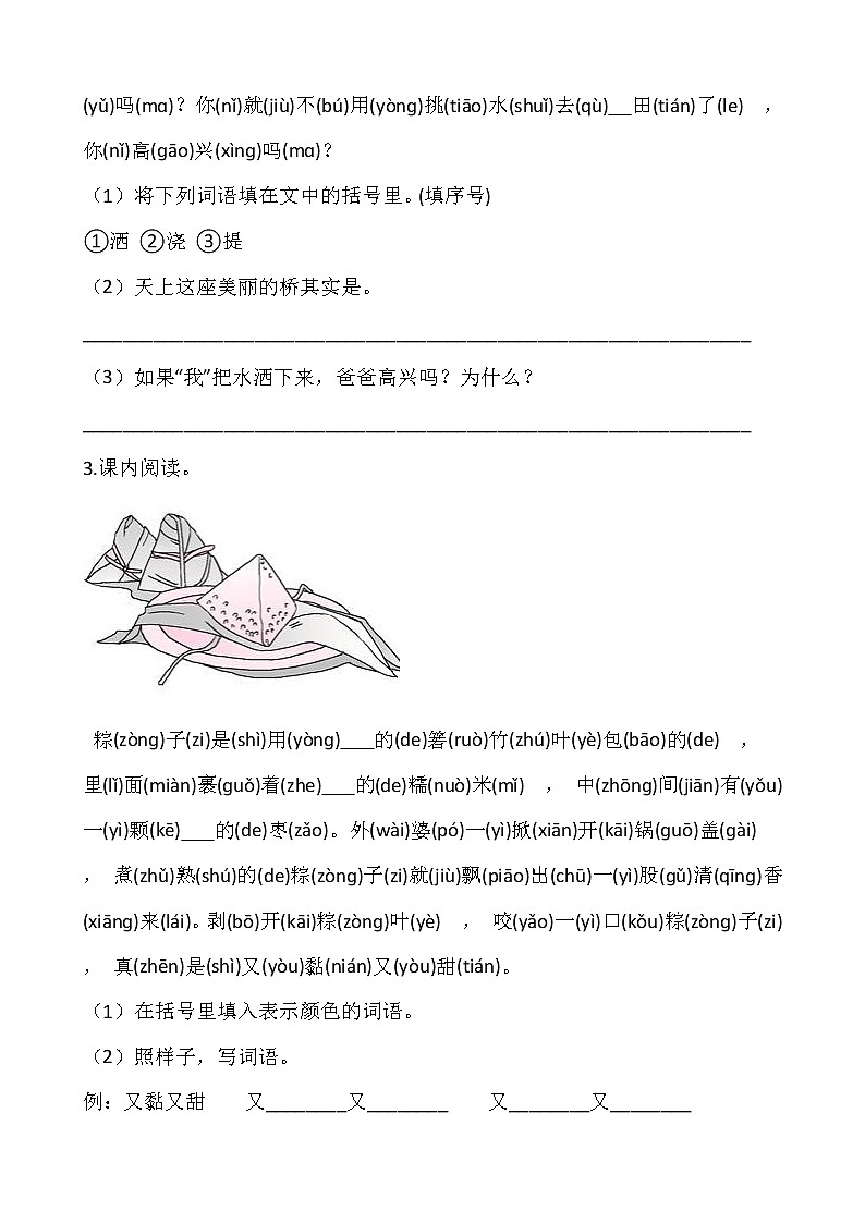 部编版一年级语文下册第四单元 专项训练  课内阅读02