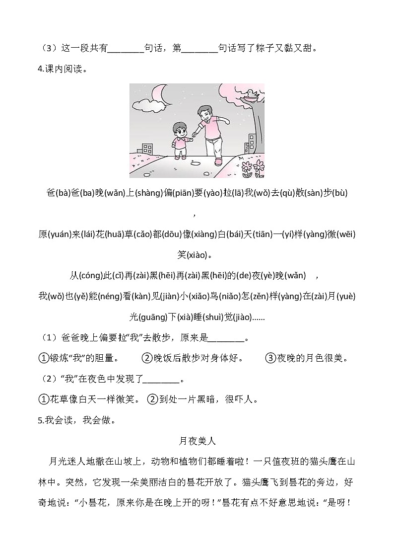 部编版一年级语文下册第四单元 专项训练  课内阅读03