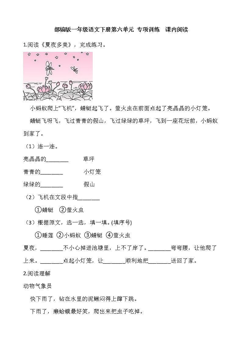 部编版一年级语文下册第六单元 专项训练  课内阅读01