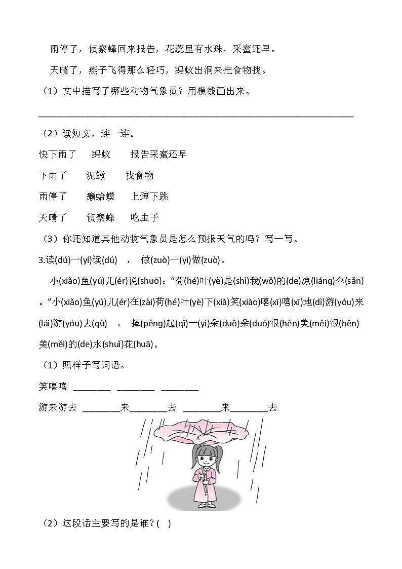 部编版一年级语文下册第六单元 专项训练  课内阅读02