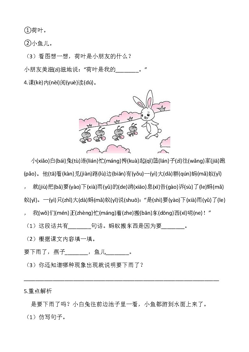 部编版一年级语文下册第六单元 专项训练  课内阅读03