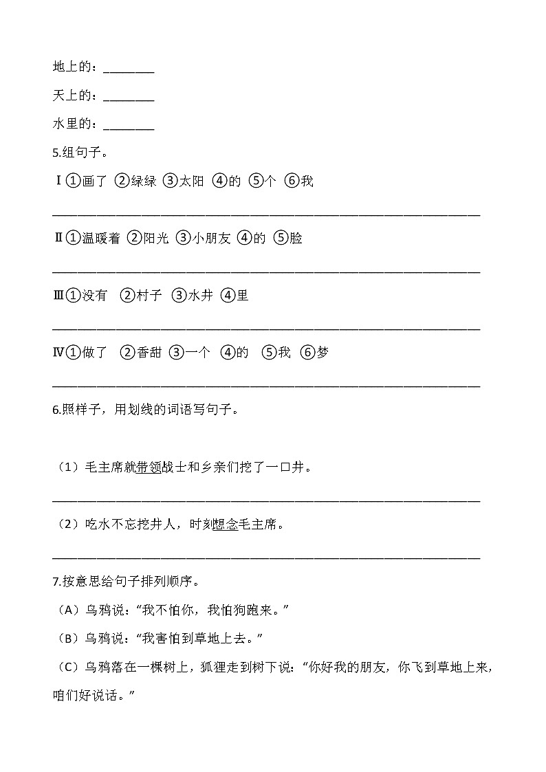 部编版一年级语文下册第二单元专项训练：句型（含答案）02