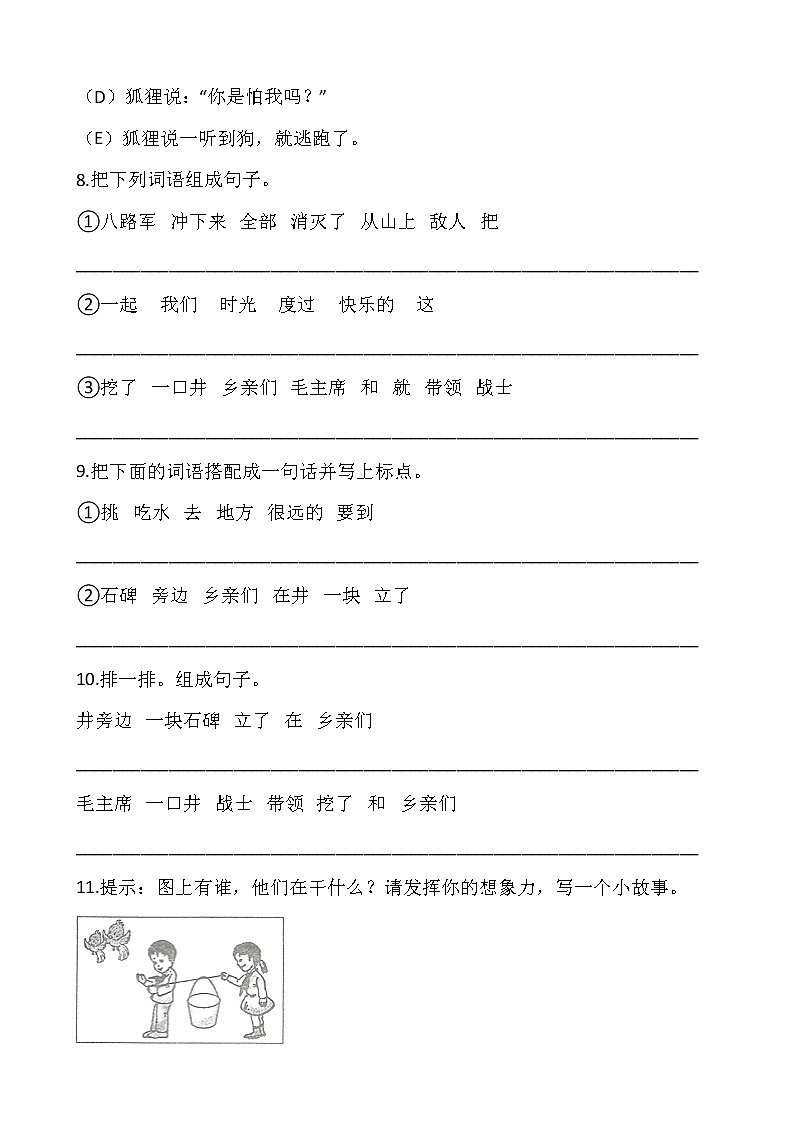 部编版一年级语文下册第二单元专项训练：句型（含答案）03