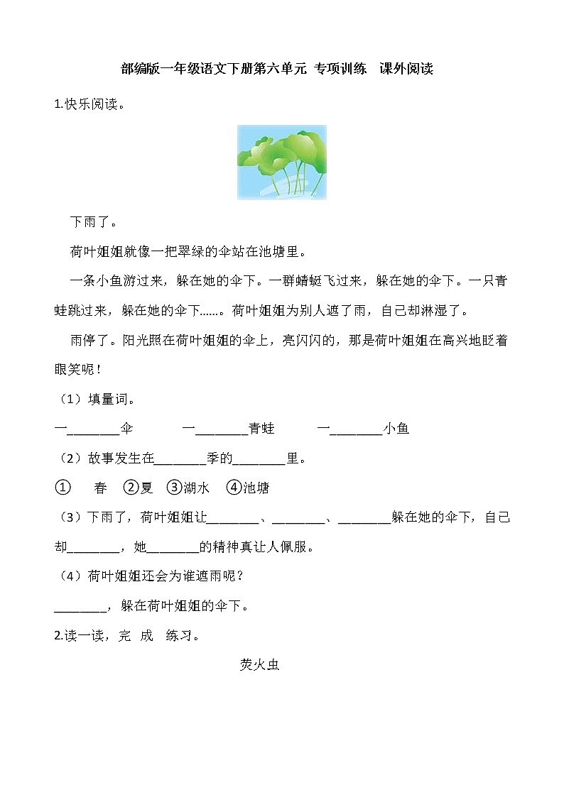 部编版一年级语文下册第六单元 专项训练  课外阅读第1页