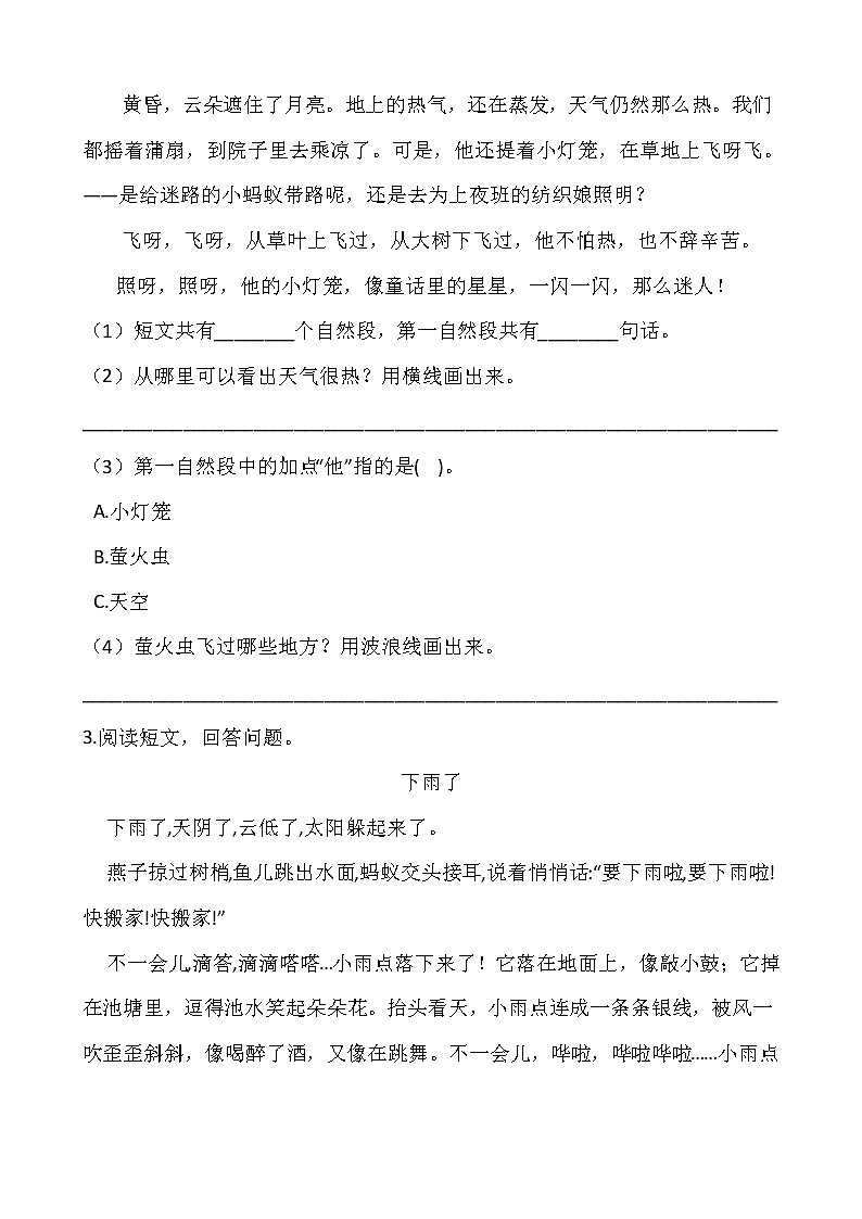 部编版一年级语文下册第六单元 专项训练  课外阅读第2页