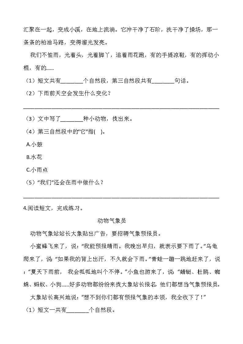 部编版一年级语文下册第六单元 专项训练  课外阅读第3页