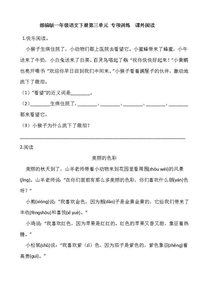 部编版一年级语文下册第三单元 专项训练  课外阅读01