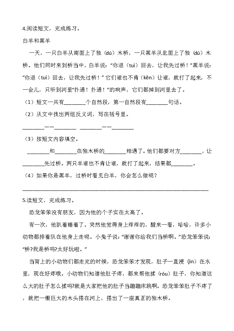 部编版一年级语文下册第三单元 专项训练  课外阅读03