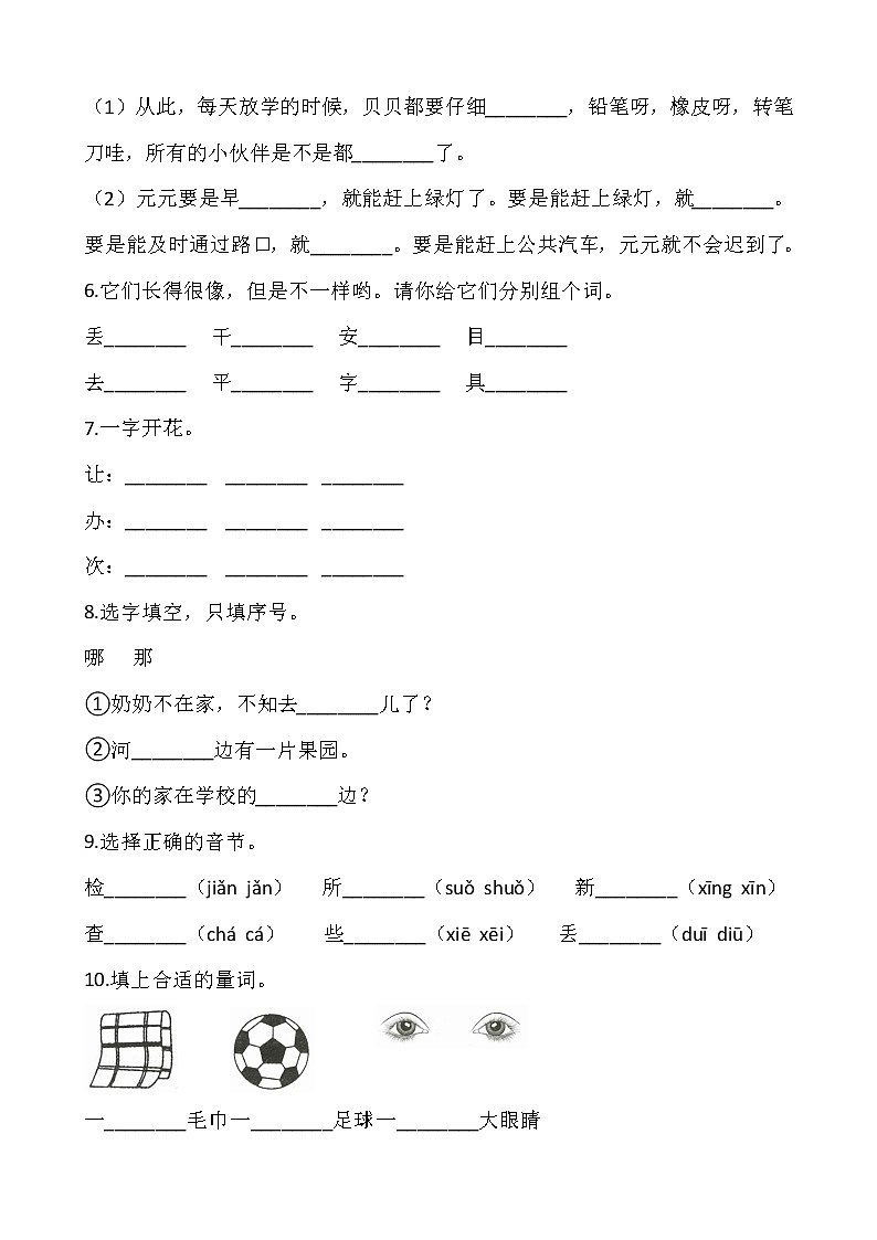 部编版一年级语文下册第七单元 专项训练：  字词02