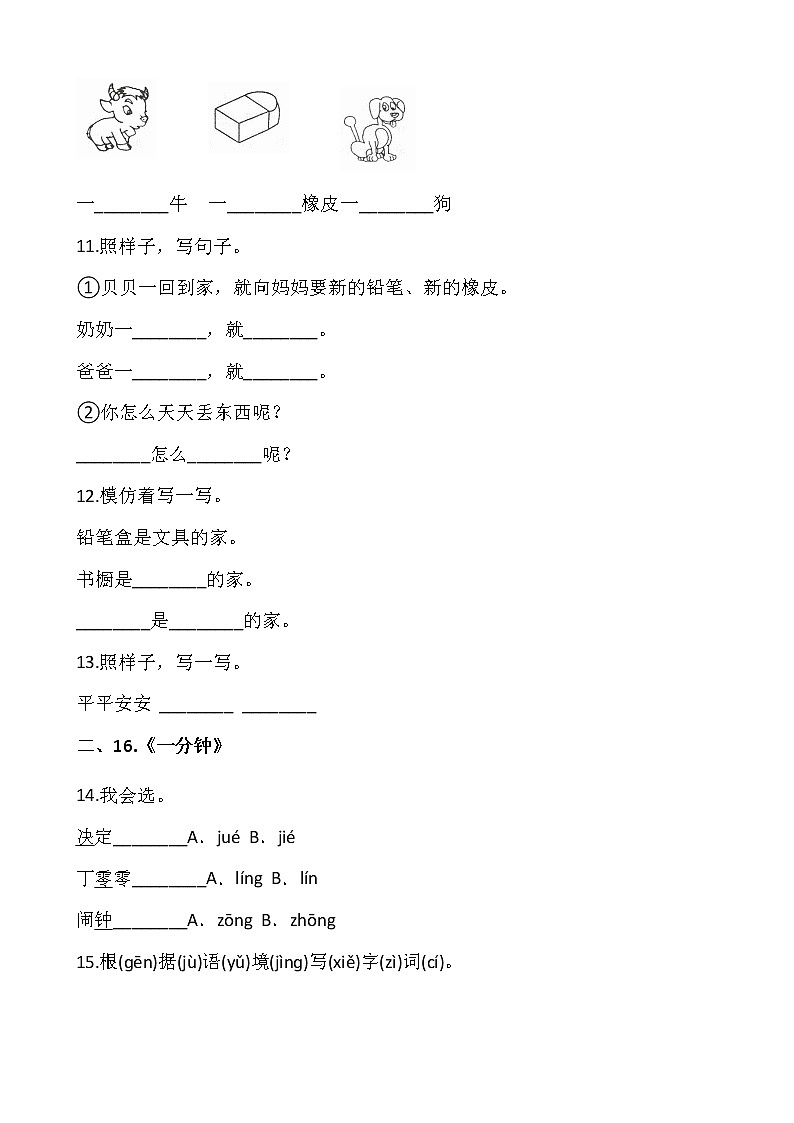 部编版一年级语文下册第七单元 专项训练：  字词03